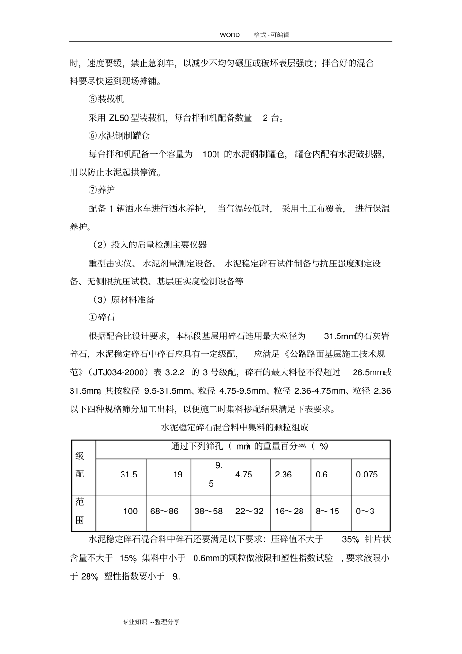 水稳施工组织方案_第3页