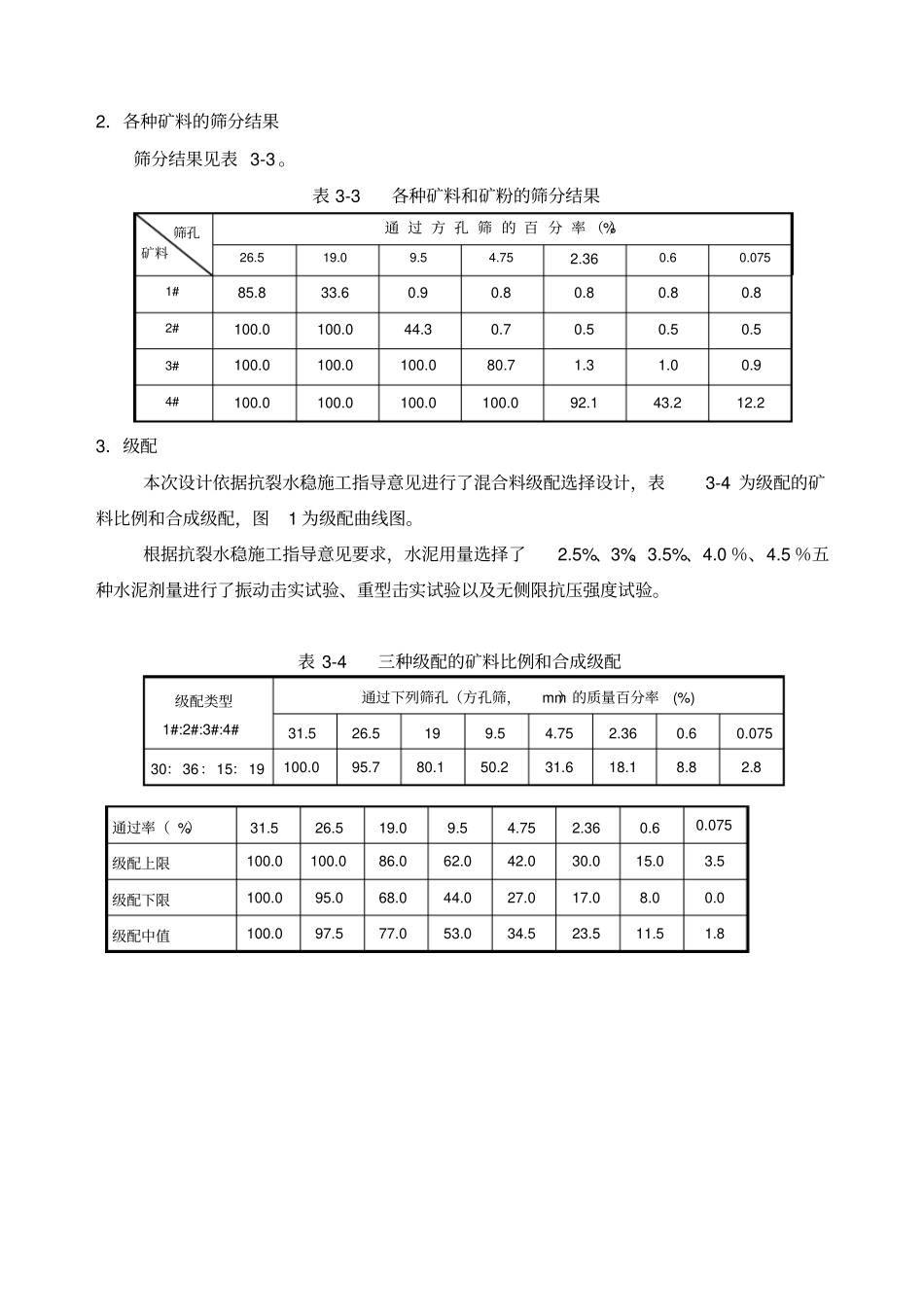 水稳碎石目标配合比报告_第3页