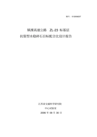 水稳碎石目标配合比报告