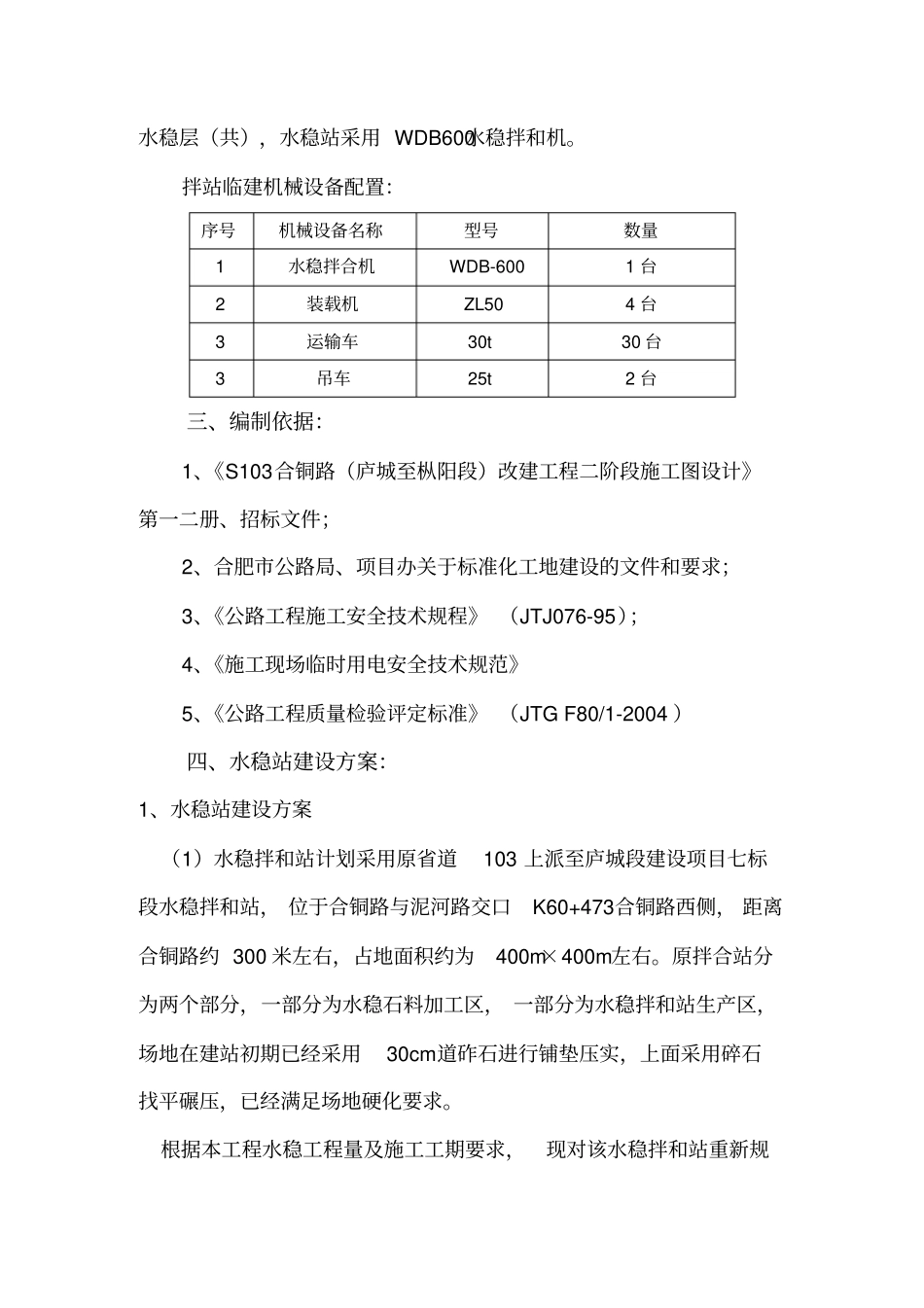 水稳站建设方案_第2页