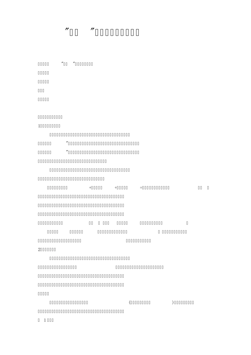 “丽人”丝巾包装设计说明书_第1页