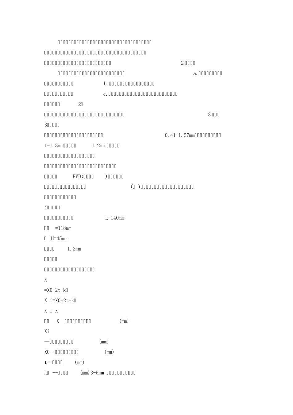 “丽人”丝巾包装设计说明书_第2页