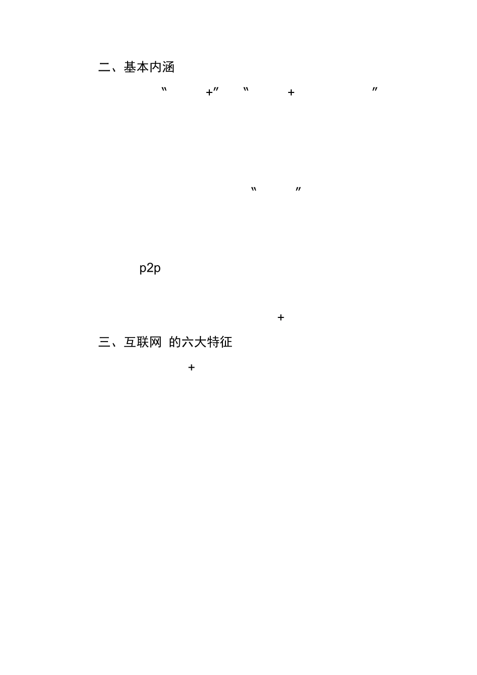 “互联网+”相关知识_第2页