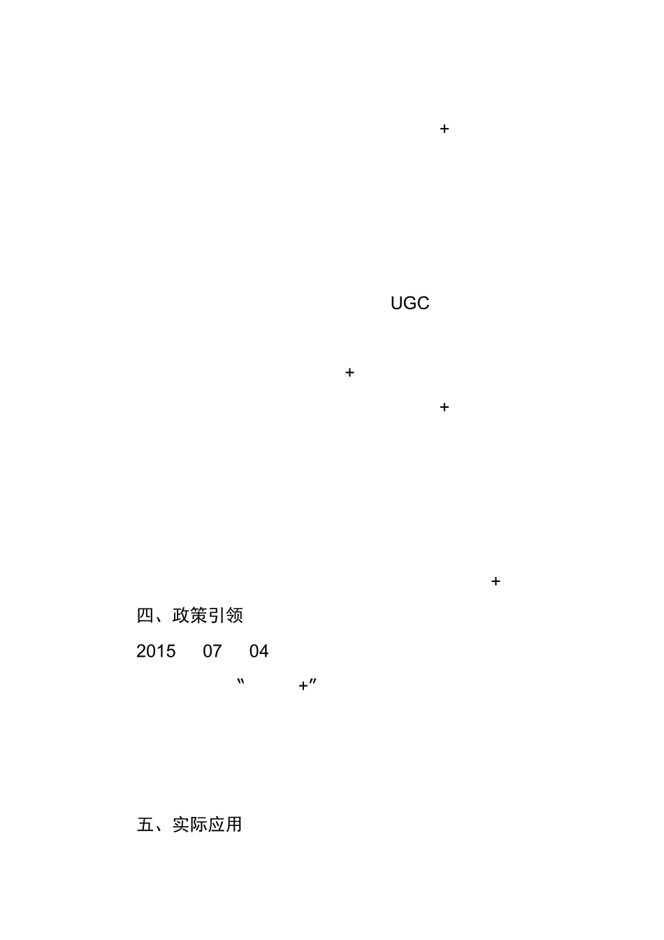 “互联网+”相关知识_第3页