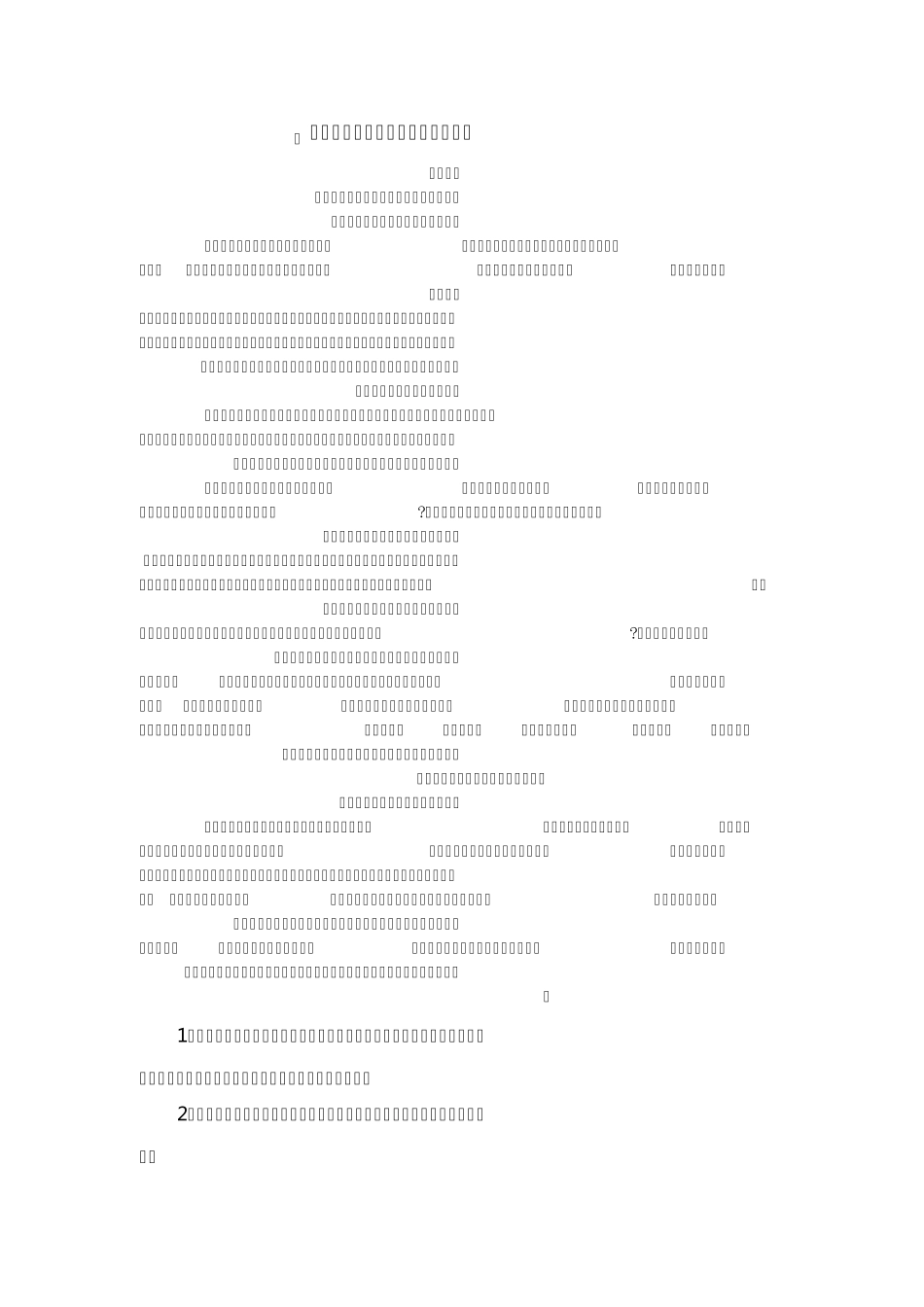 “人与社会”话题素材之“和谐”篇_第1页