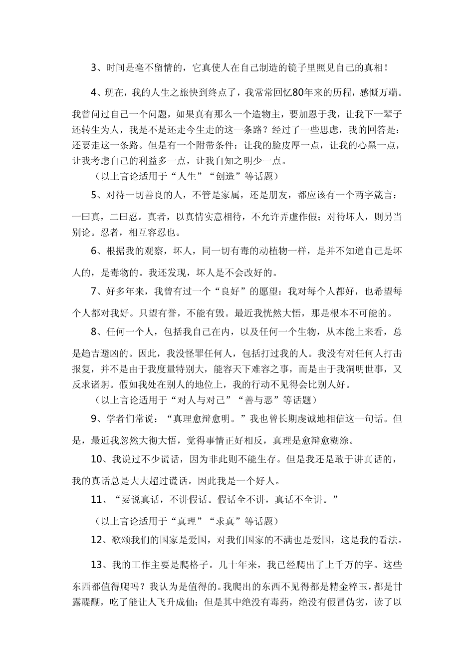 “人与社会”话题素材之“和谐”篇_第2页