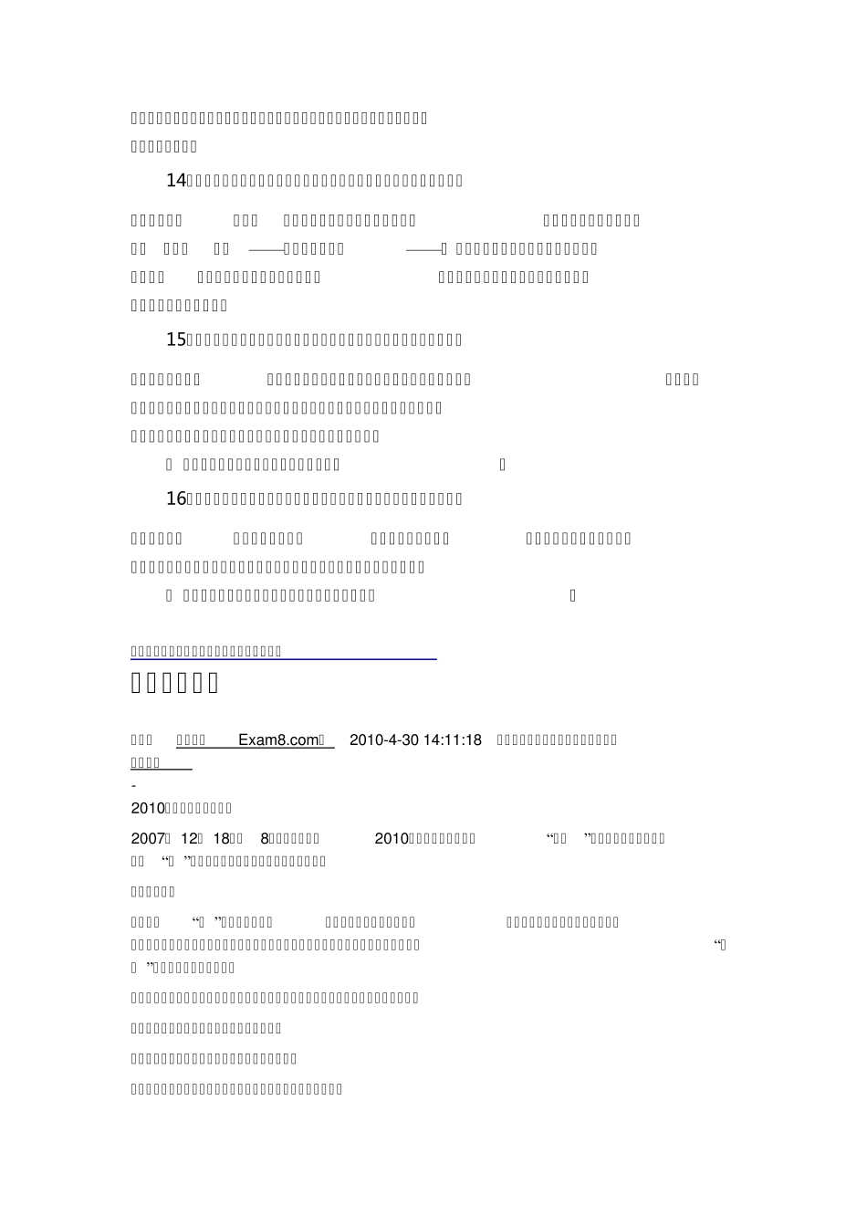 “人与社会”话题素材之“和谐”篇_第3页