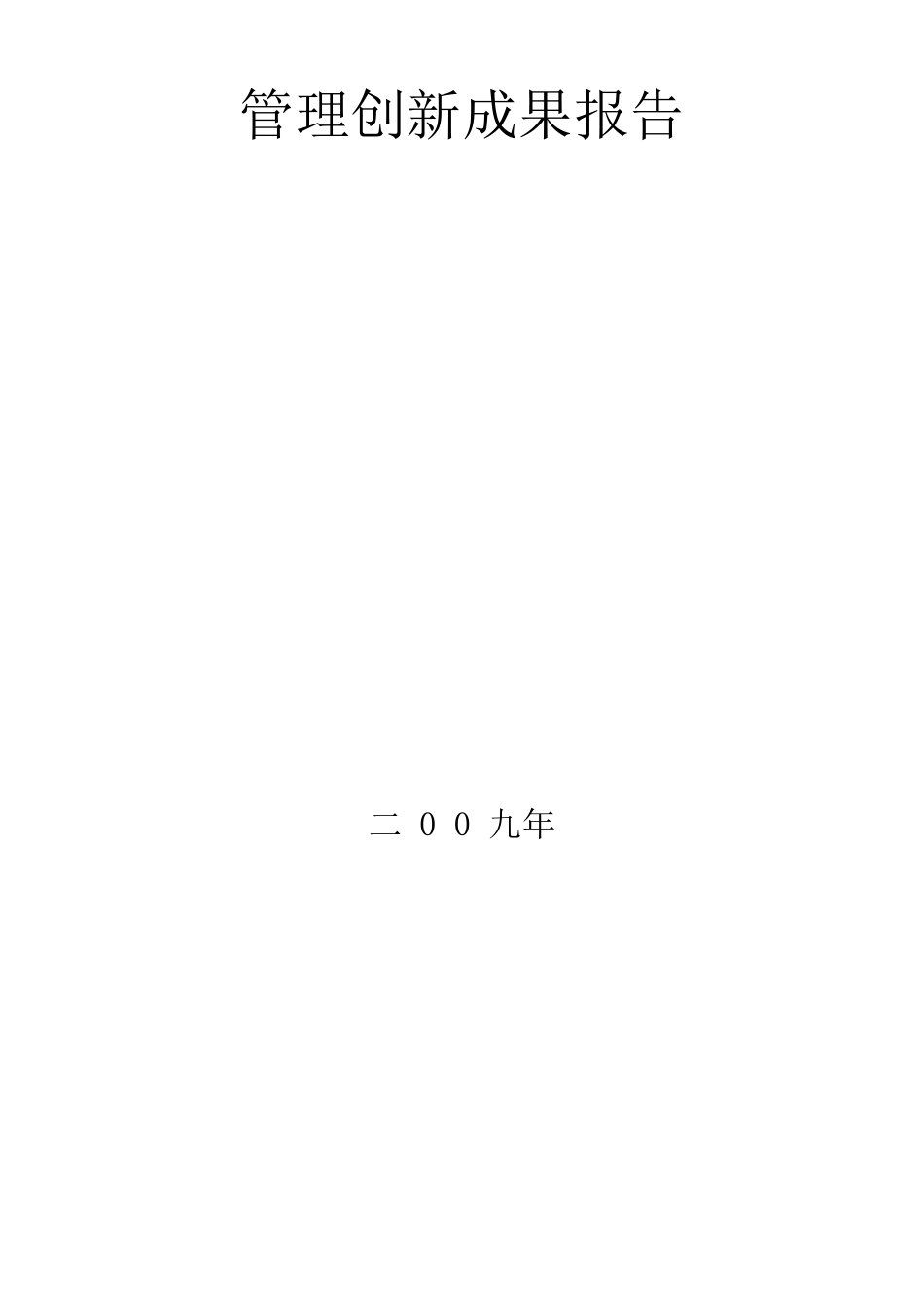 “人均利润”绩效考核体系建设_第1页