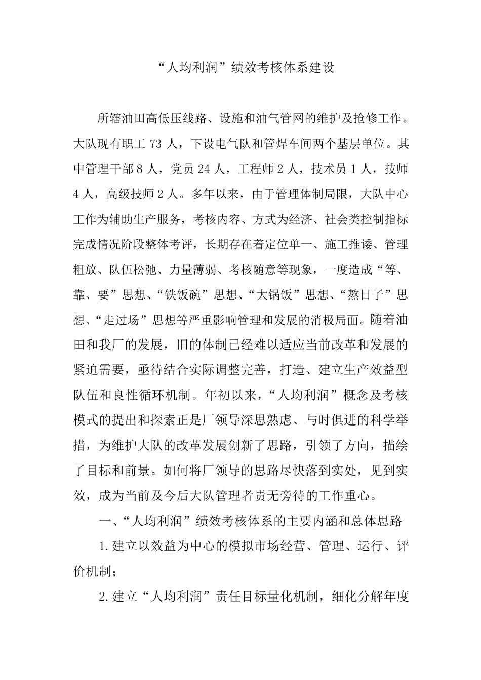 “人均利润”绩效考核体系建设_第2页