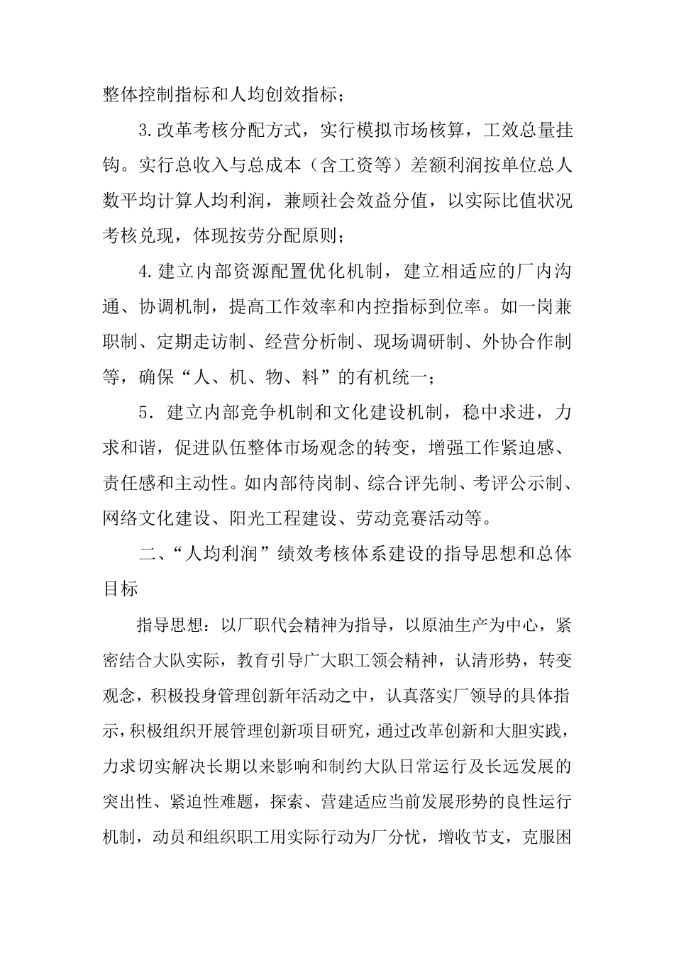 “人均利润”绩效考核体系建设_第3页