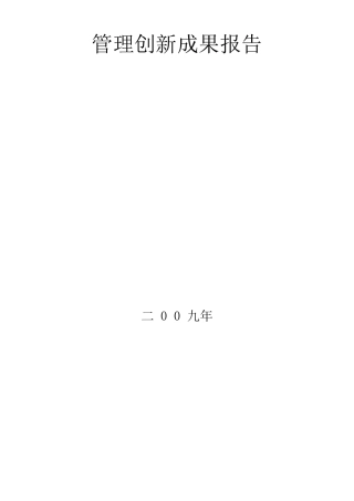 “人均利润”绩效考核体系建设