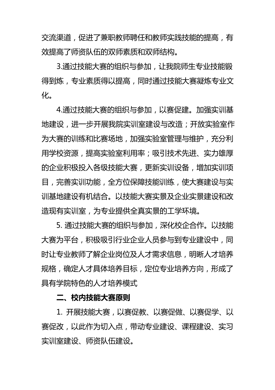 “以赛促学,以赛促教”教学模式改革实施方案_第2页