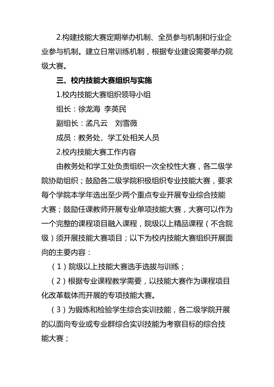 “以赛促学,以赛促教”教学模式改革实施方案_第3页