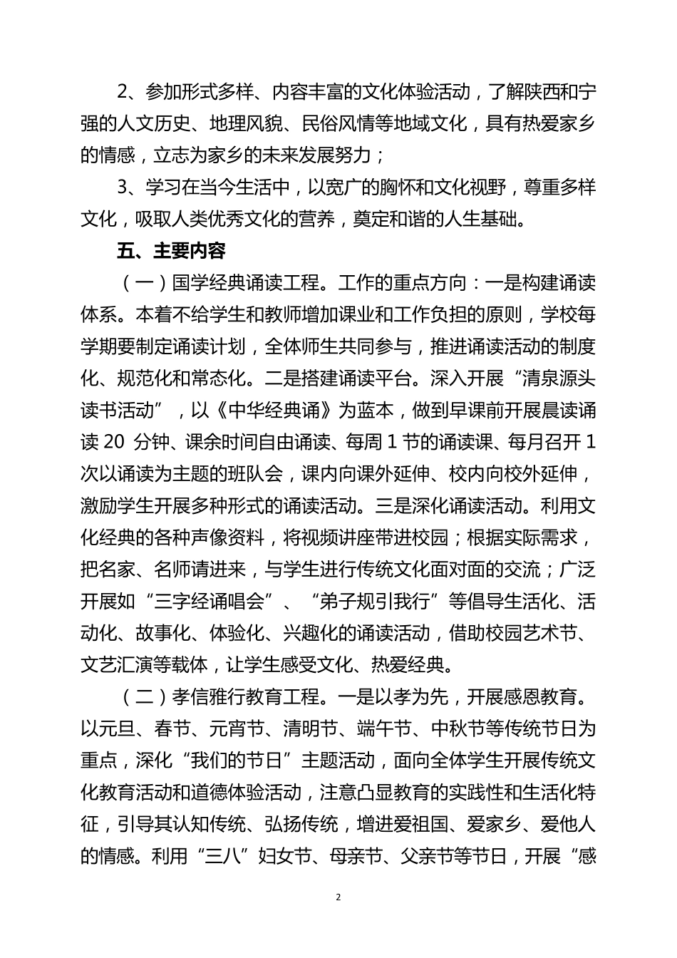 “优秀传统文化进校园”活动方案_第2页