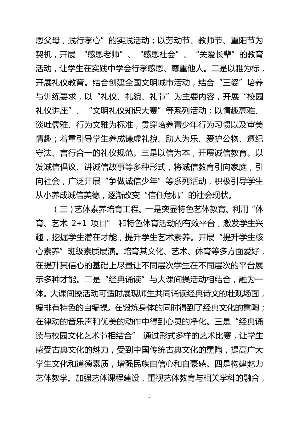 “优秀传统文化进校园”活动方案_第3页