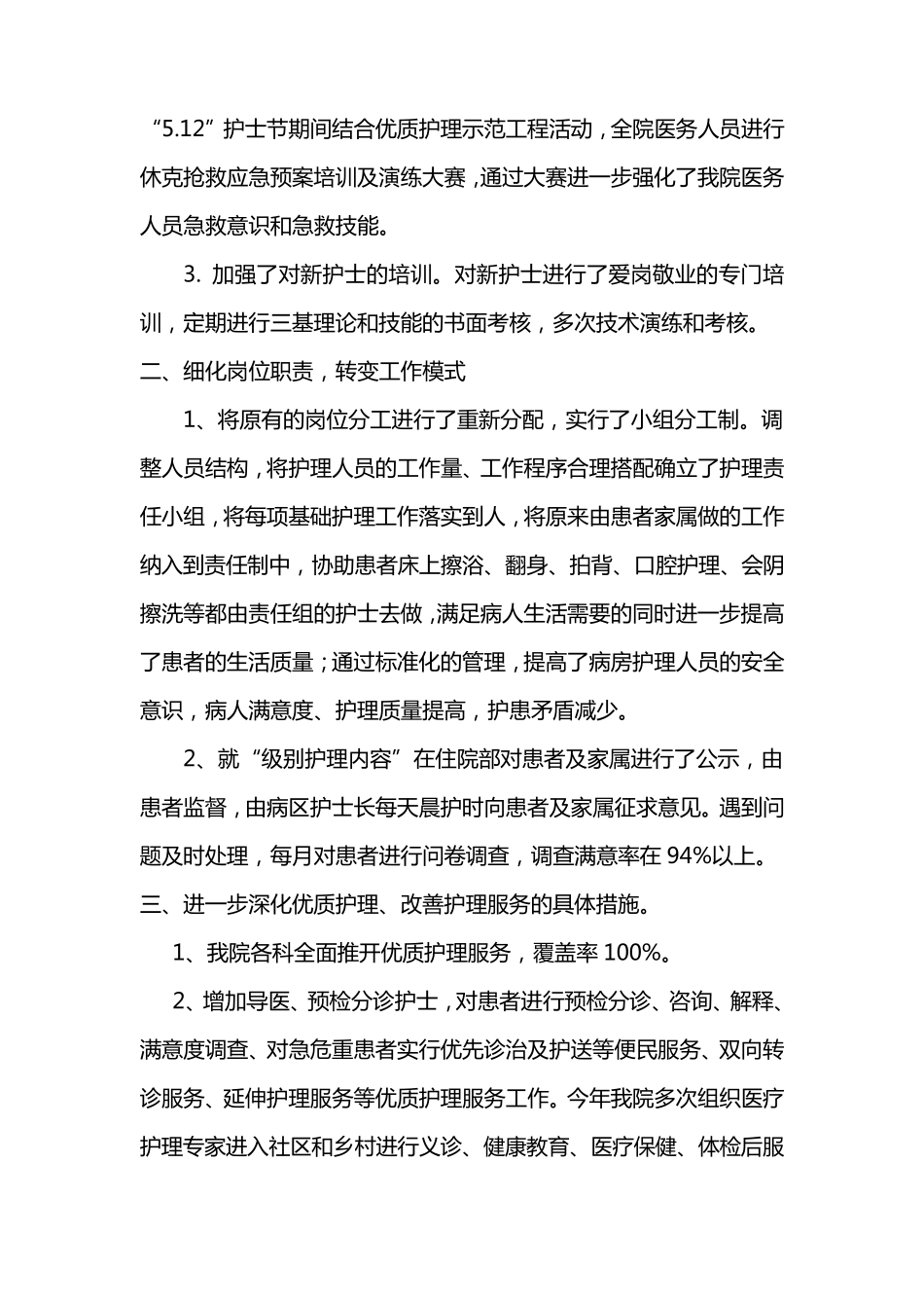 “优质护理服务先进事迹”汇报材料_第2页