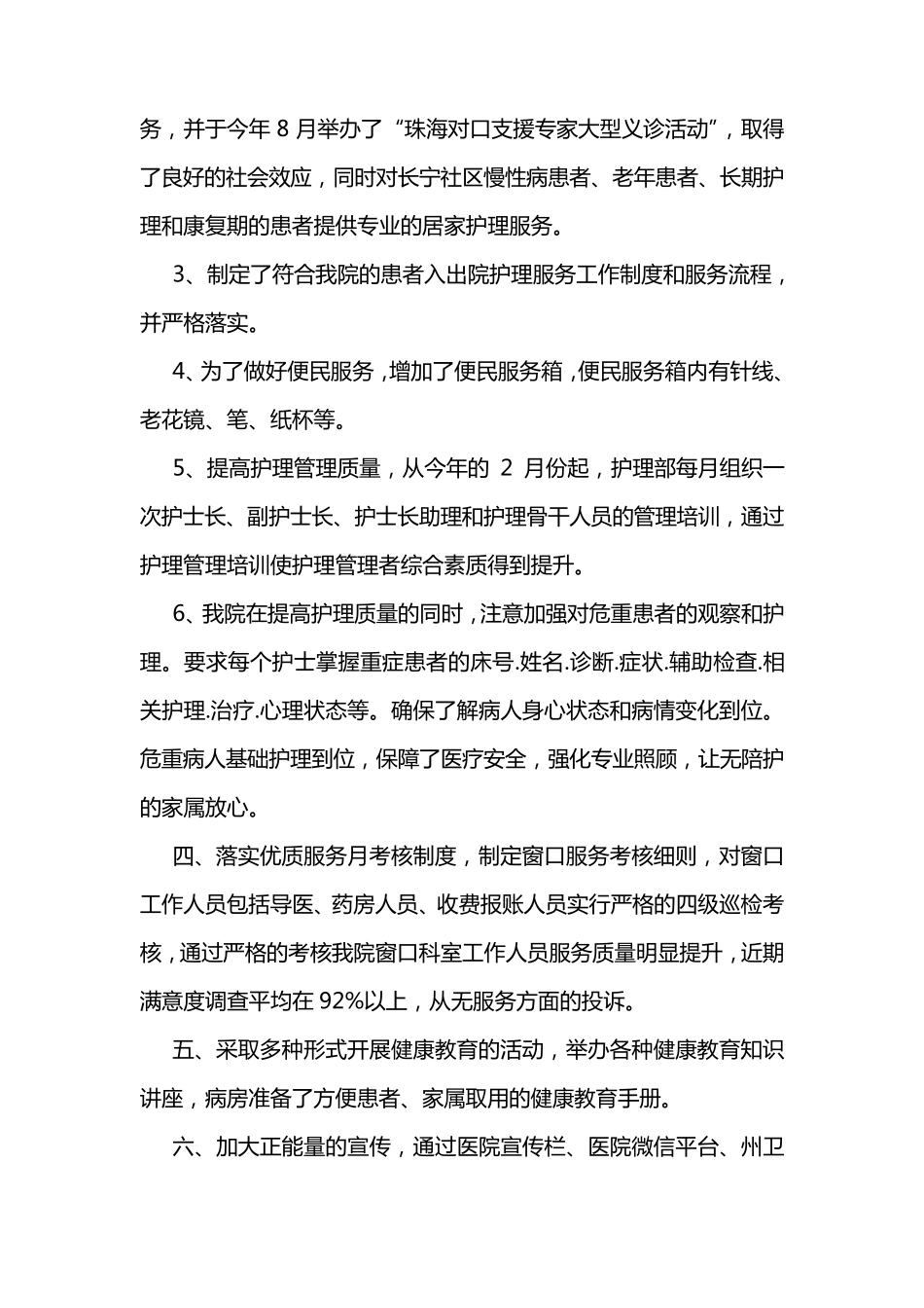 “优质护理服务先进事迹”汇报材料_第3页