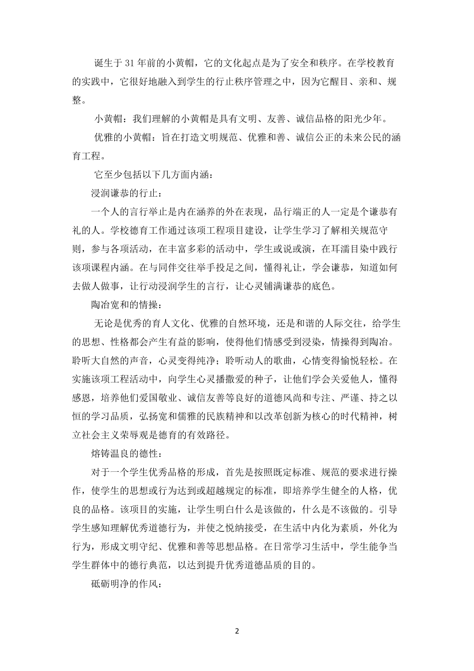 “优雅的小黄帽”品格提升工程(三稿)_第2页