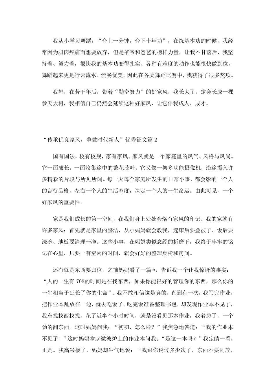 “传承优良家风,争做时代新人”优秀征文10篇_第2页