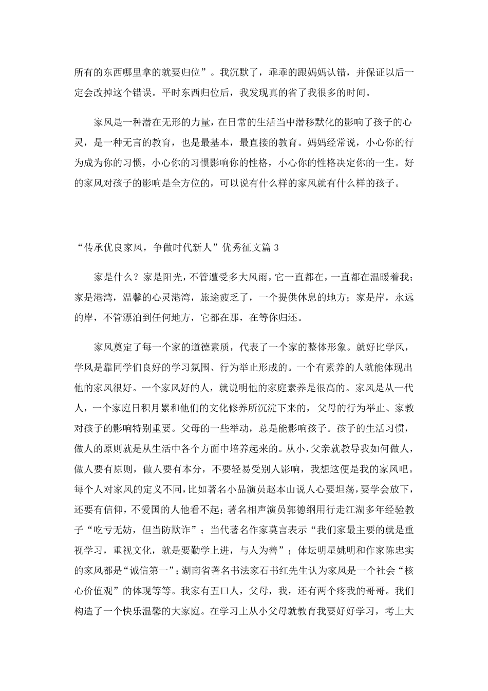 “传承优良家风,争做时代新人”优秀征文10篇_第3页