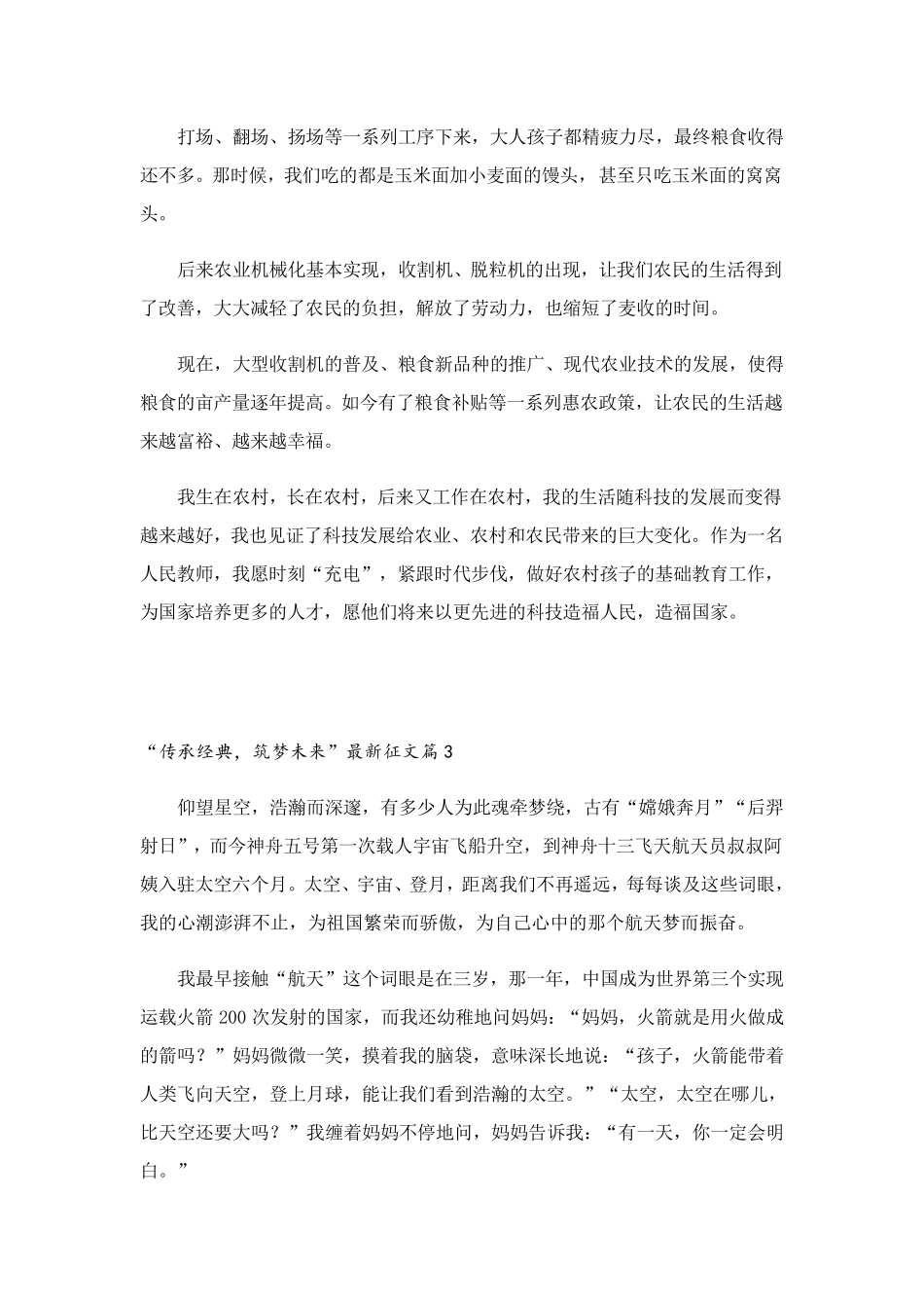 “传承经典,筑梦未来”最新征文_第3页