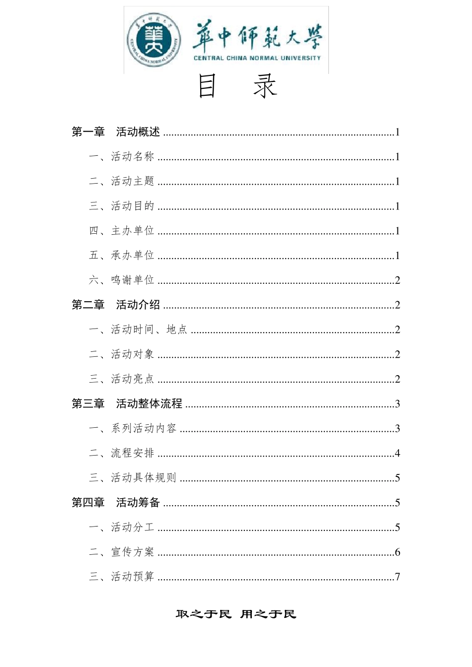 “传统文化进社区”活动策划案_第2页