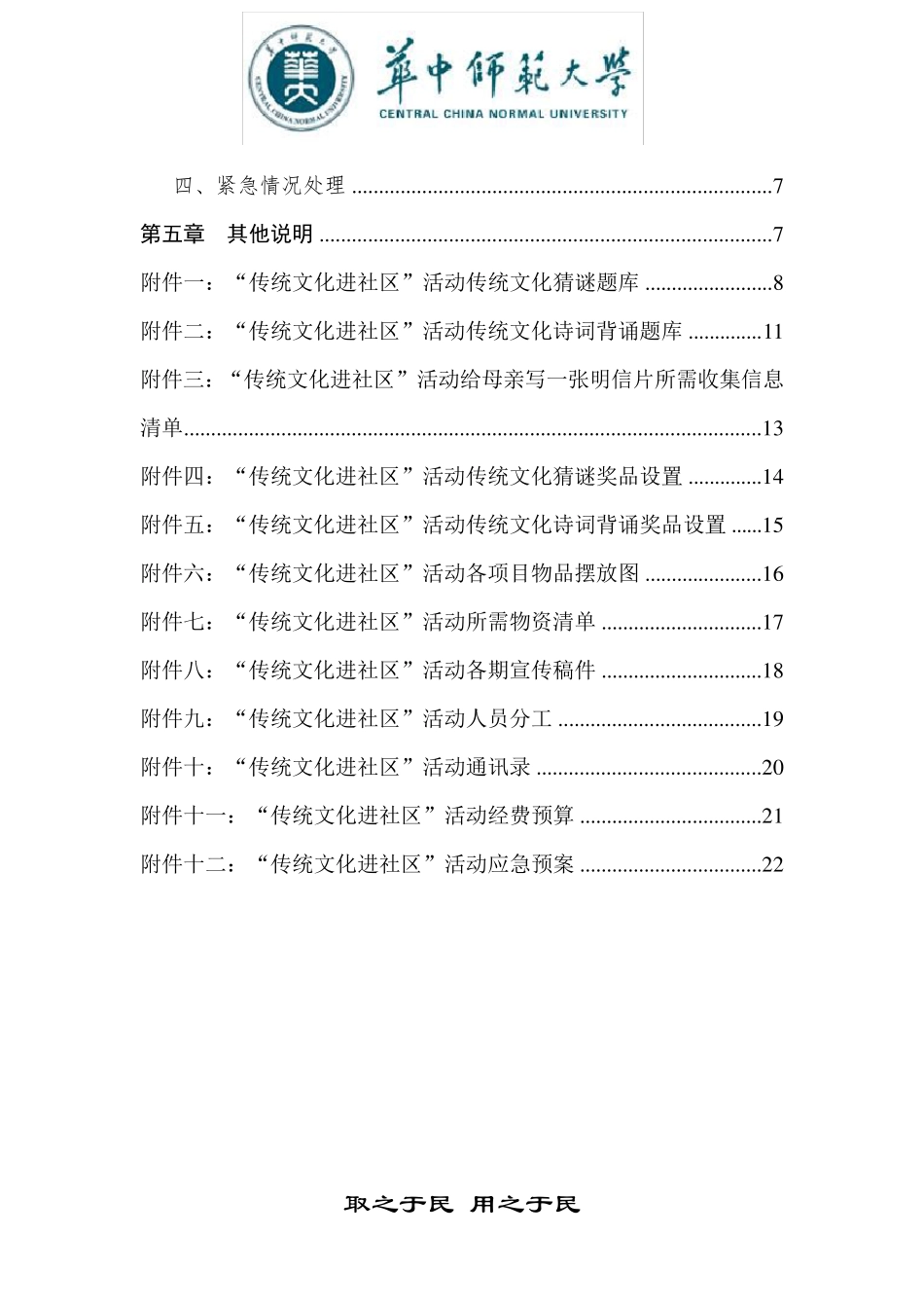 “传统文化进社区”活动策划案_第3页