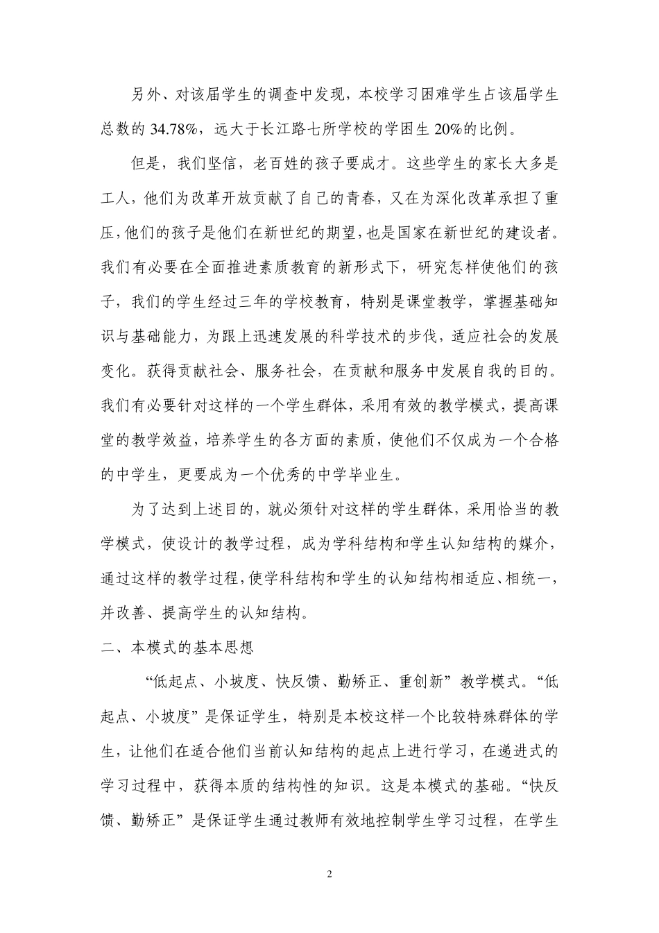 “低起点、小坡度、快反馈、勤矫正、重创新”教学模式991222_第2页