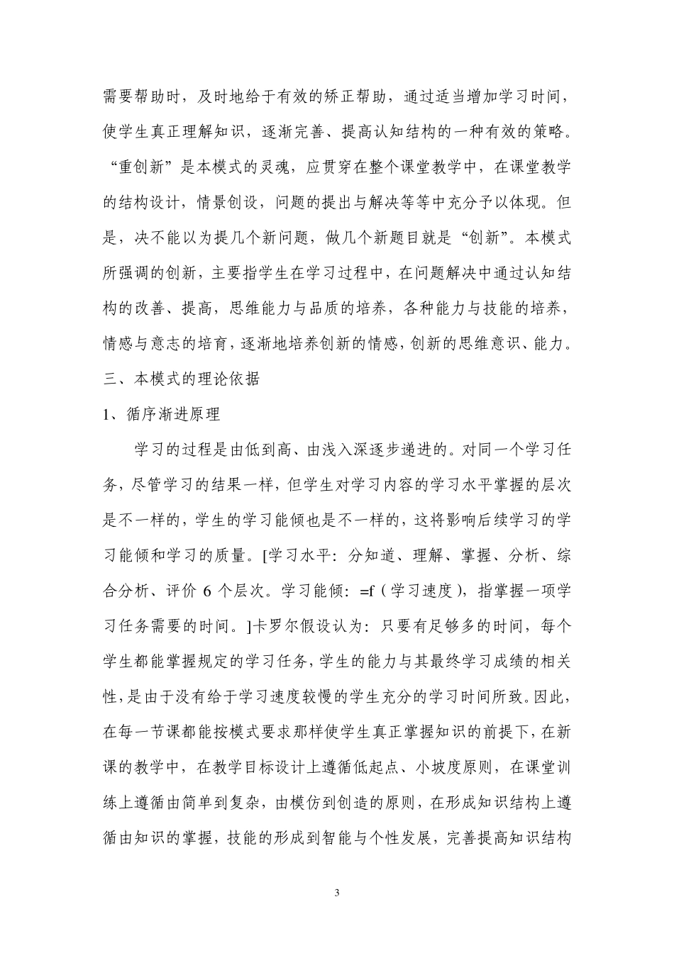 “低起点、小坡度、快反馈、勤矫正、重创新”教学模式991222_第3页