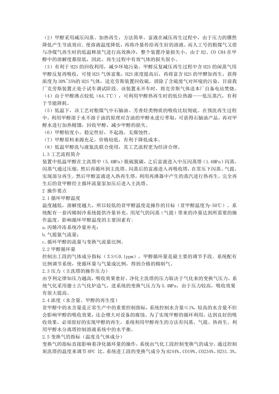 “低温甲醇洗工艺全解析_第3页