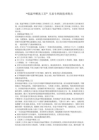 “低温甲醇洗工艺全解析
