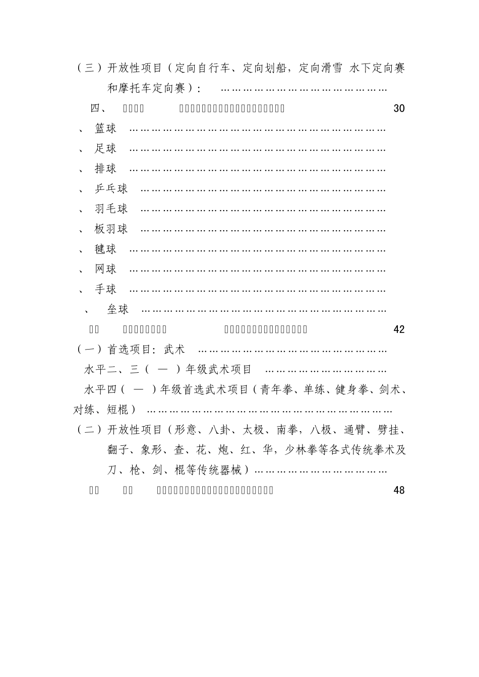 “体育、艺术_2+1_项目”指导考核标准(体育类)_第2页