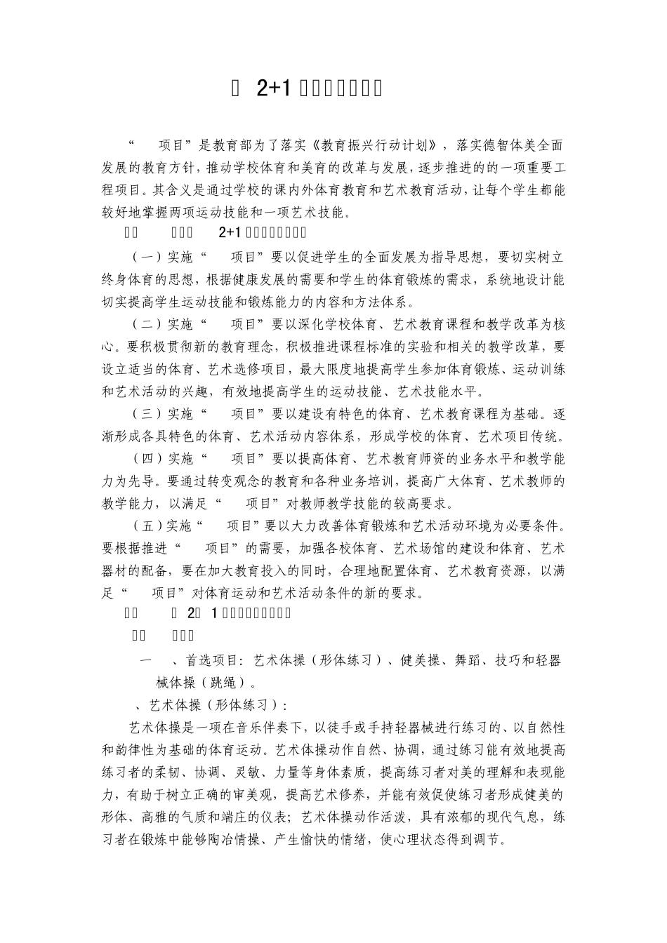“体育、艺术_2+1_项目”指导考核标准(体育类)_第3页