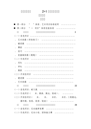 “体育、艺术_2+1_项目”指导考核标准(体育类)