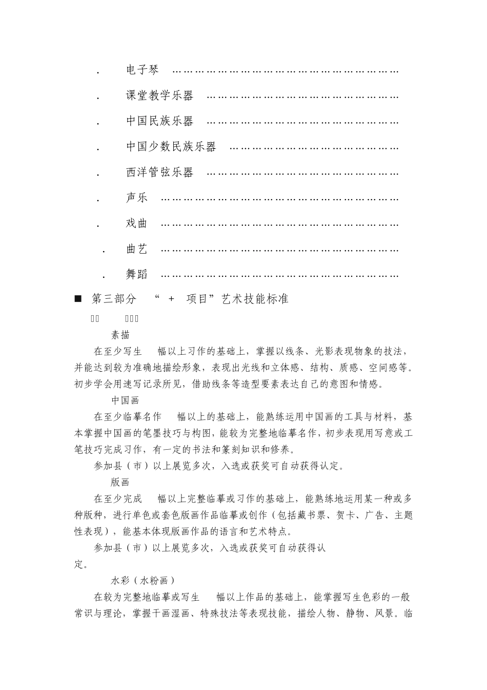 “体育、艺术_2+1_项目”指导考核标准(艺术类)_第2页