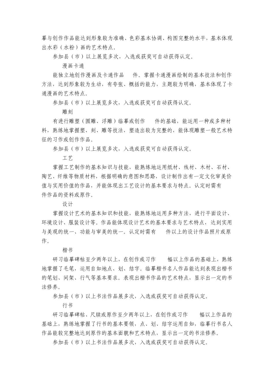 “体育、艺术_2+1_项目”指导考核标准(艺术类)_第3页