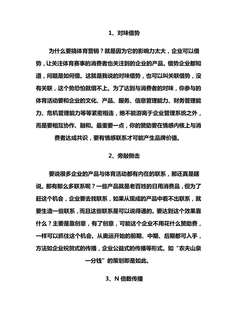 “体育营销”的十大策略_第2页