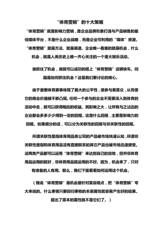 “体育营销”的十大策略