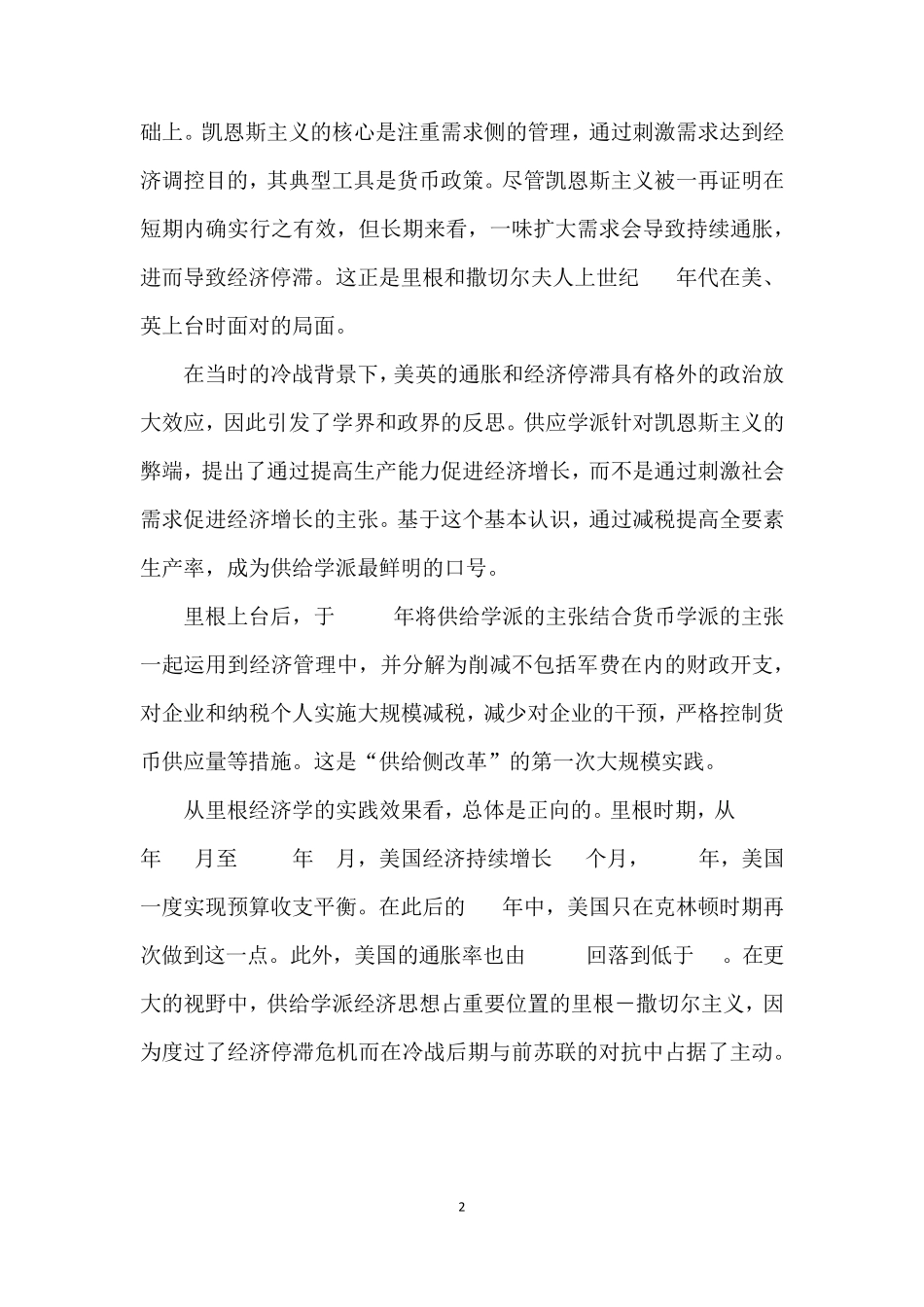 “供给侧改革”对中国经济有何意义_第2页