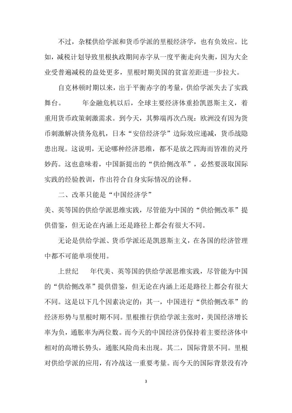 “供给侧改革”对中国经济有何意义_第3页
