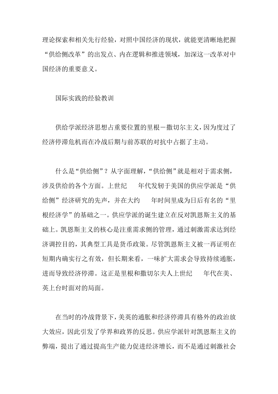 “供给侧改革”对中国经济有何意义(图)_第2页