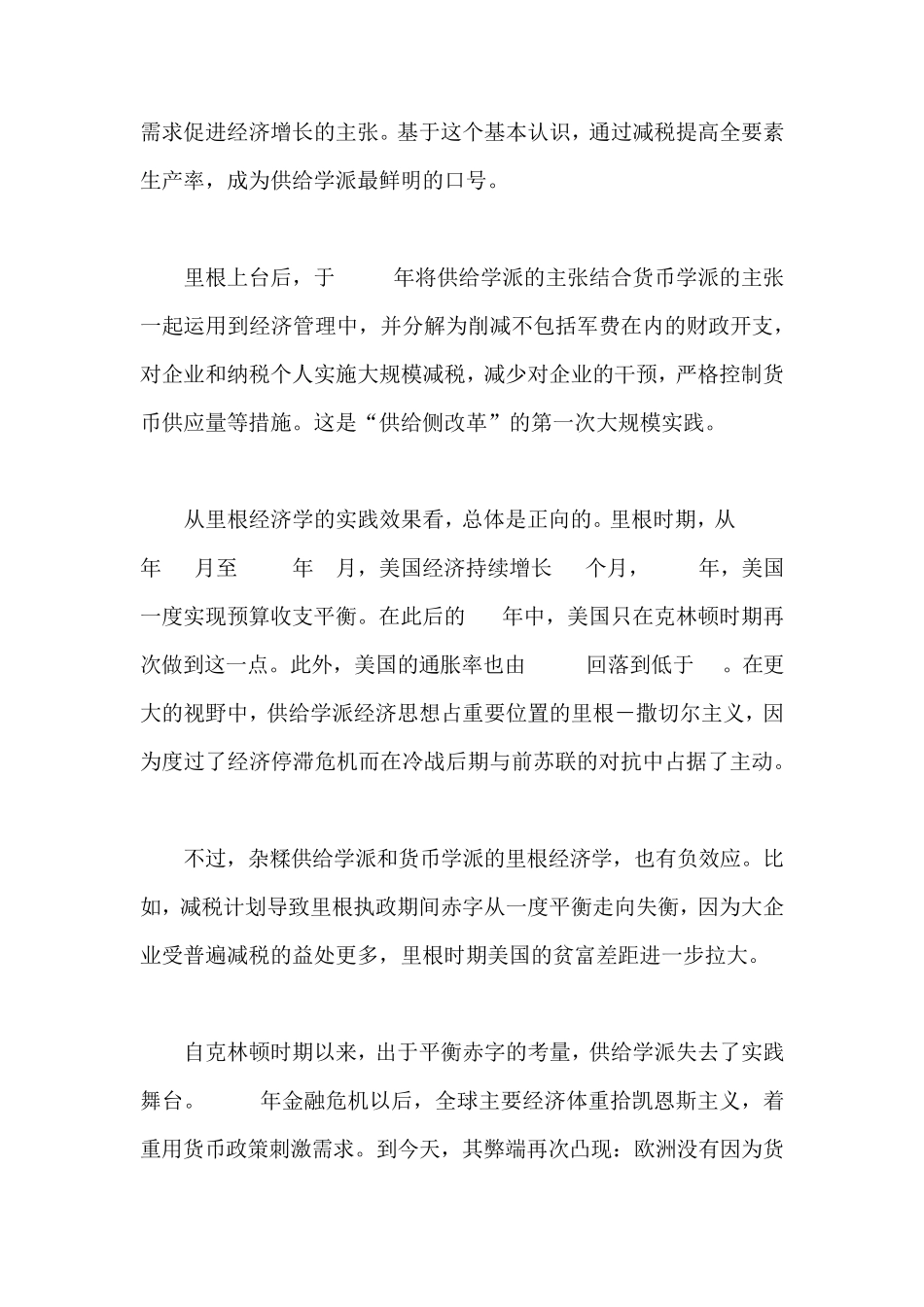 “供给侧改革”对中国经济有何意义(图)_第3页