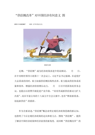 “供给侧改革”对中国经济有何意义(图)