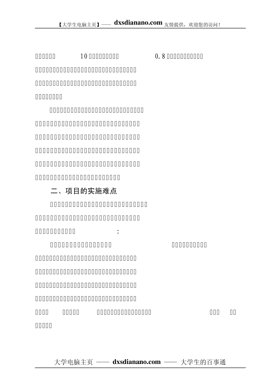 “促进大学生创业就业”自评报告_第2页