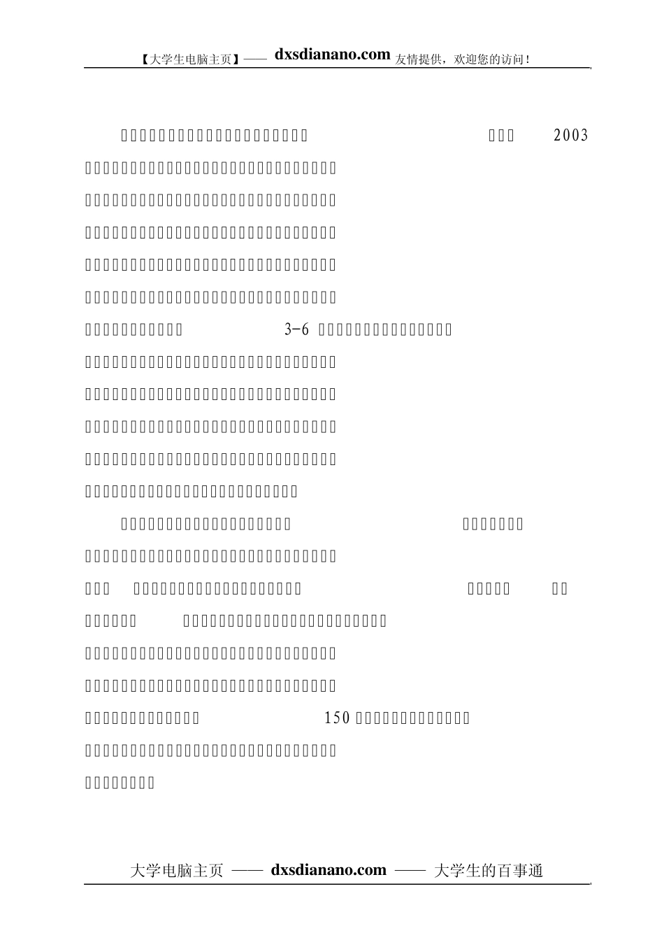 “促进大学生创业就业”自评报告_第3页