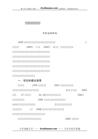 “促进大学生创业就业”自评报告
