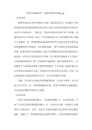 “便民服务亭”招商初稿