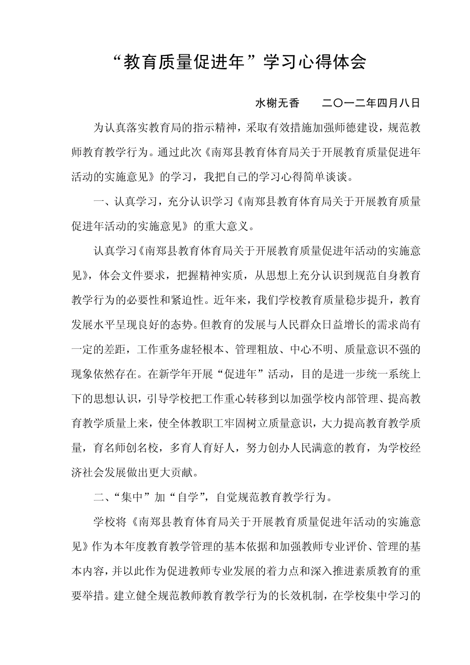 “促进年”学习心得体会_第1页