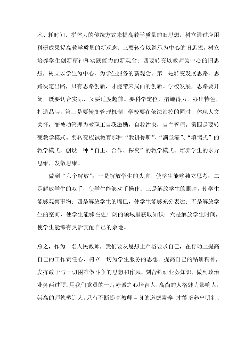 “促进年”学习心得体会_第3页