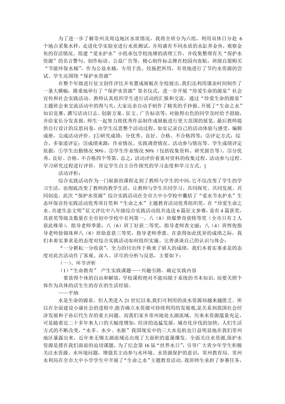 “保护水资源”综合实践活动_第2页